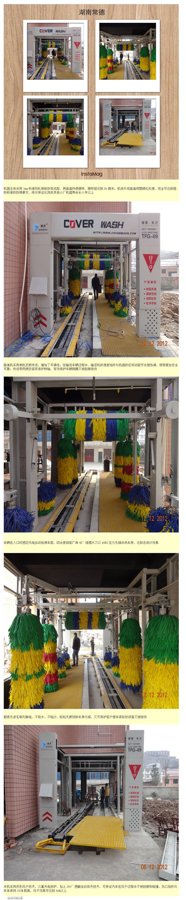 龍門式自動(dòng)洗車機(jī)-湖南常德安裝現(xiàn)場